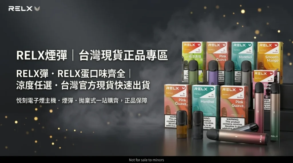relx-smoke-pod-taiwan-home-banner